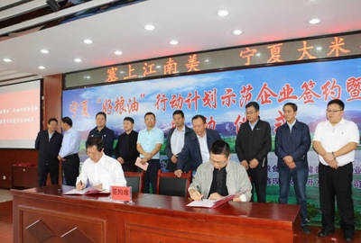 寧夏'好糧油'行動計劃示范企業簽約暨項目建設啟動儀式圓滿落幕，助推企業投融資發展